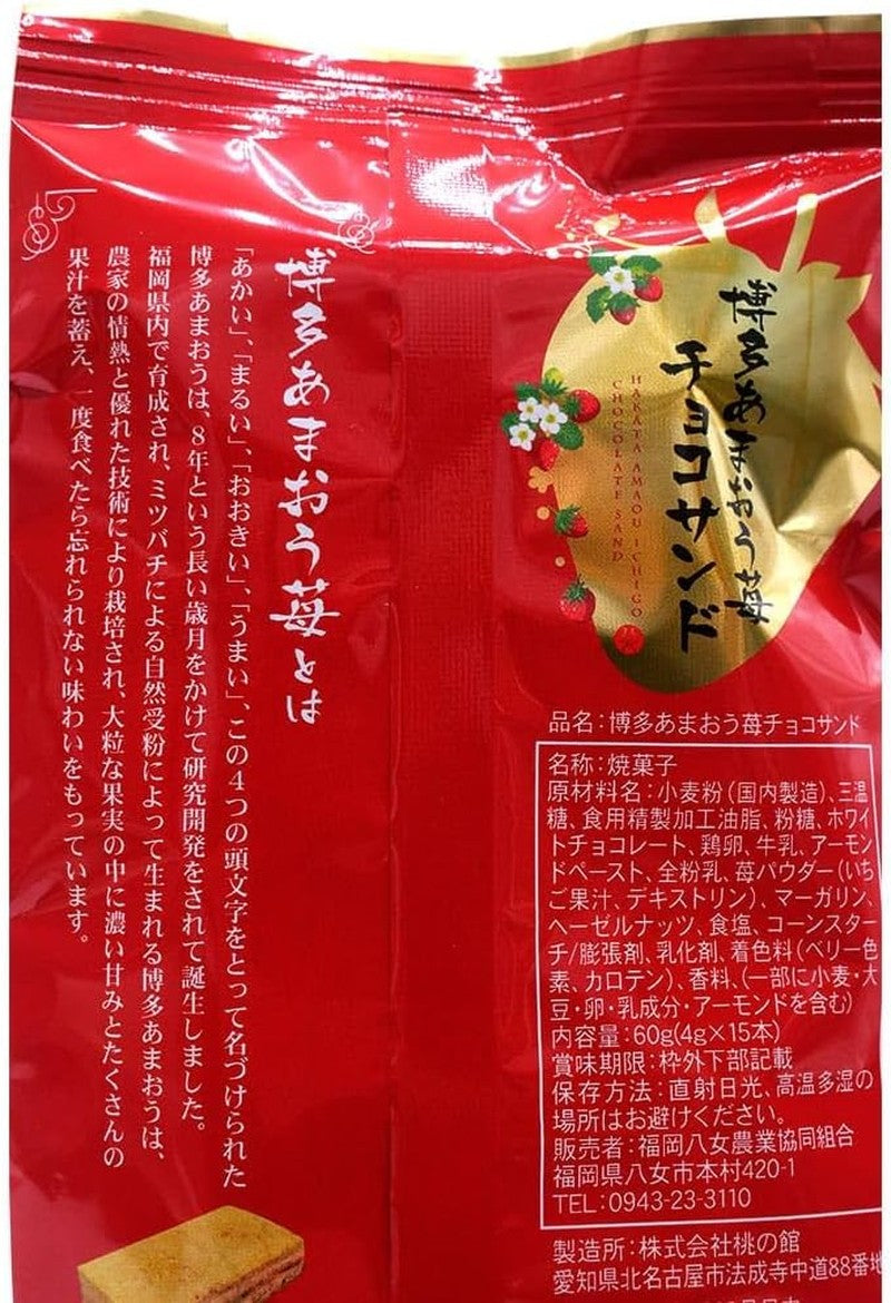 博多甘王草莓巧克力三明治（15个）
