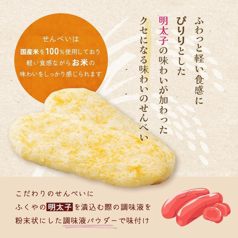 Fukuya Fluffy Mentaiko Rice Crackers, 20 pieces