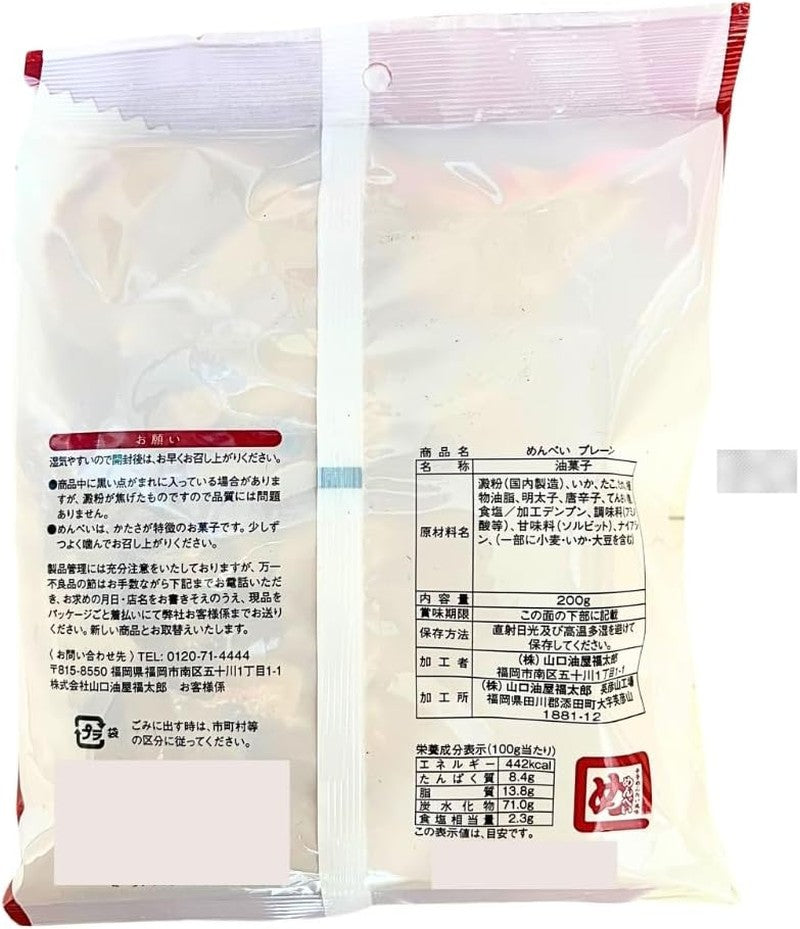 [Set of 2] Hakata Souvenir Yamaguchi Aburaya Fukutaro Menbei Ware Sen Plain Flavor + Mayonnaise Flavor