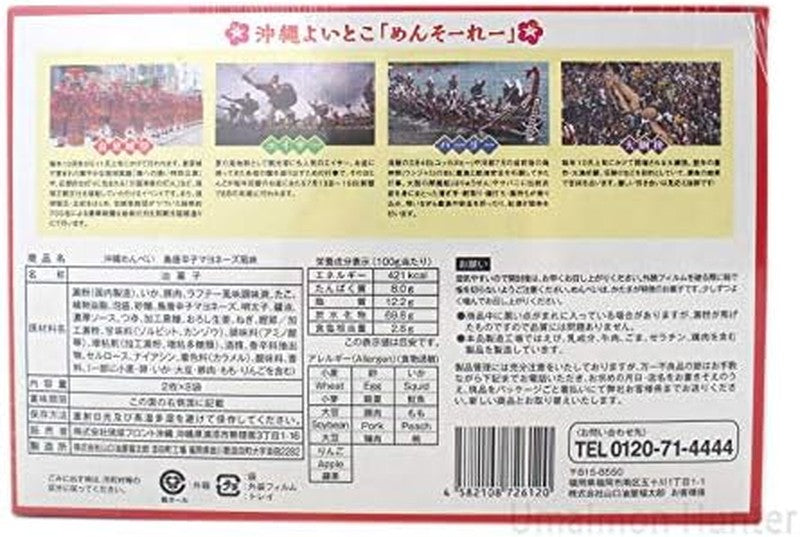 [Kyushu Limited] Yamaguchi Aburaya Fukutaro Okinawa Menbei Island Chili Mayonnaise Flavor 2 pieces x 8 bags x 1 box