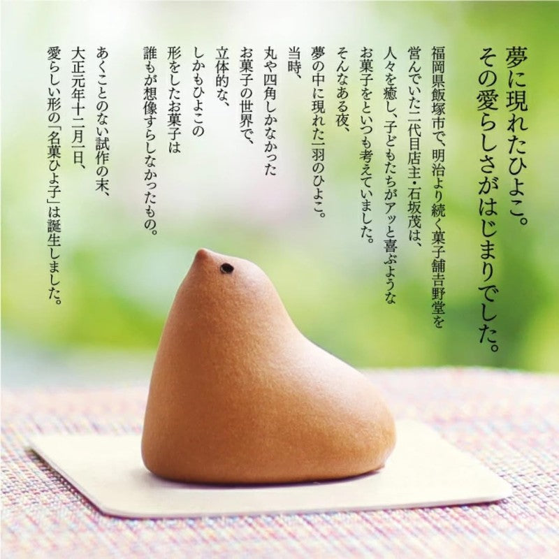 [Fukuoka specialty confectionery] Yoshinodo Hiyoko confectionery (10 pieces)