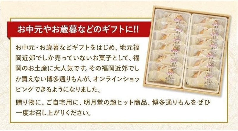 明月堂博多鸟门12枚（1盒）附特制纪念袋