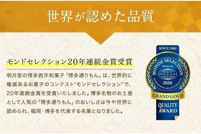 明月堂博多鸟门12枚（1盒）附特制纪念袋