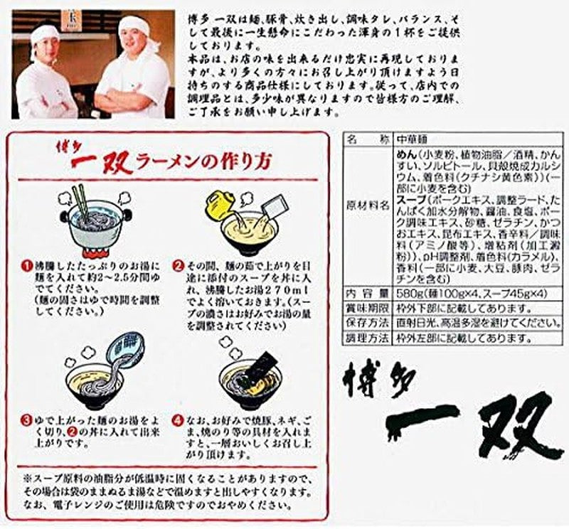 博多一草特制面条、特制猪骨汤、半干拉面【4人份】