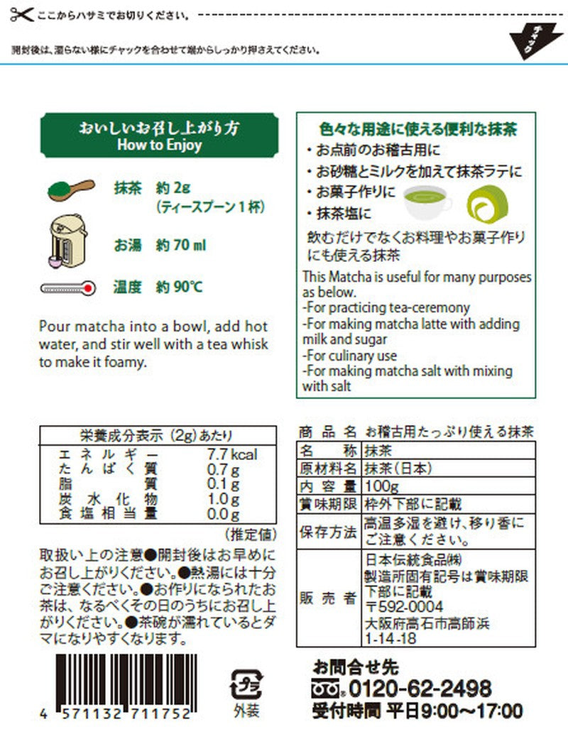 Tsuboichi Seicha Honpo Matcha Tea for Practice, 100g, 1 Set (12 Teas)