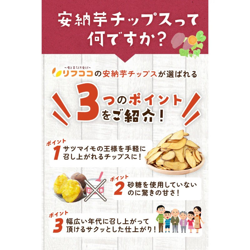 LifeAvail Co., Ltd. Refcoco Tanegashima Annou Sweet Potato Chips, 60g