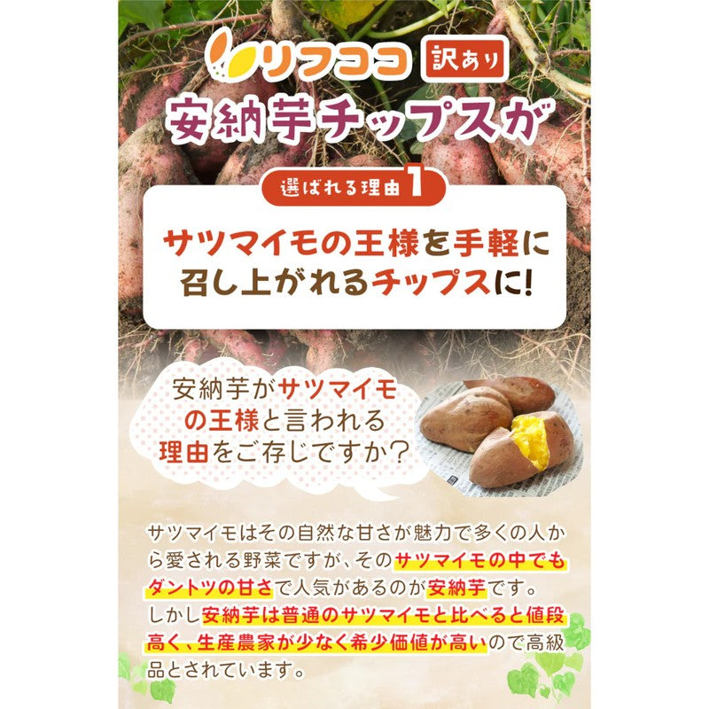 LifeAvail Co., Ltd. Refcoco Tanegashima Annou Sweet Potato Chips, 60g