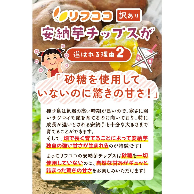 LifeAvail Co., Ltd. Refcoco Tanegashima Annou Sweet Potato Chips, 60g
