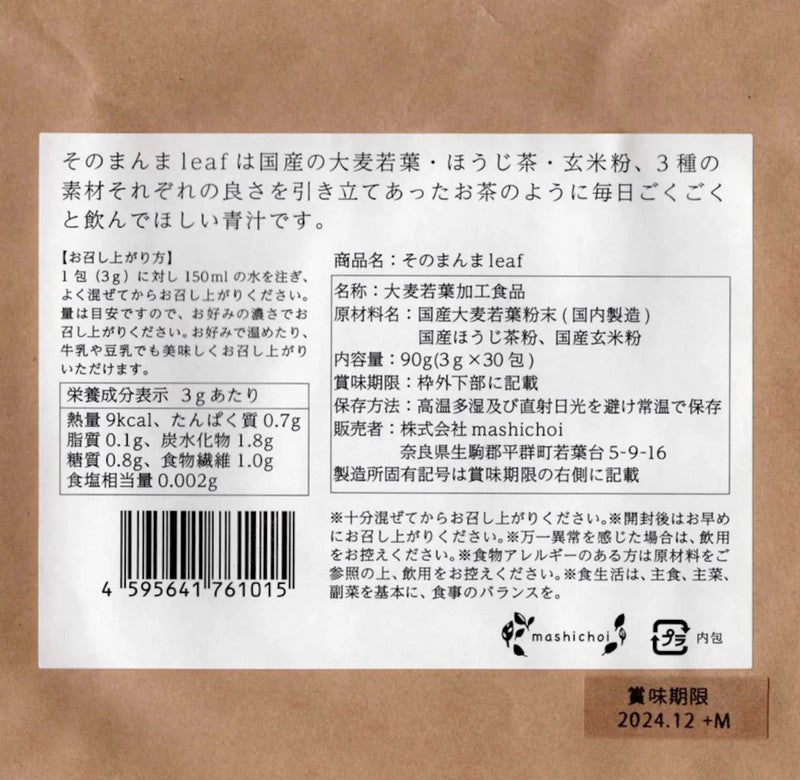Refill Green Juice for Babies "Gokugoku" 90g