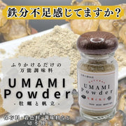 NATURAL OCEAN UMAMI Powder Oyster and Scallop Bottle Type 25g