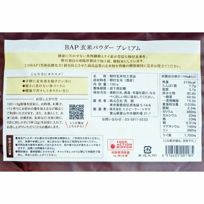 Shokuken Co., Ltd. Brown Rice Powder Premium 100g