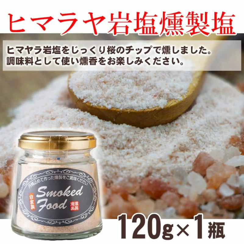Smoked Douraku Smoked Salt 120g