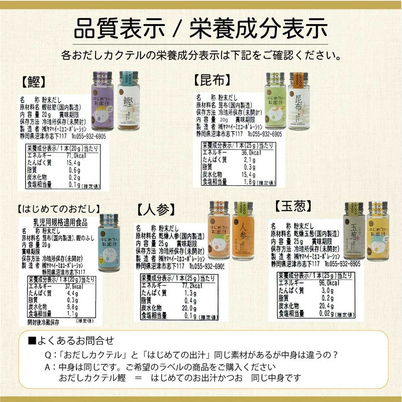 Yamahei Mika Corporation Dashi Cocktail (First Dashi Stock) Dashi Cocktail - Bonito 20g
