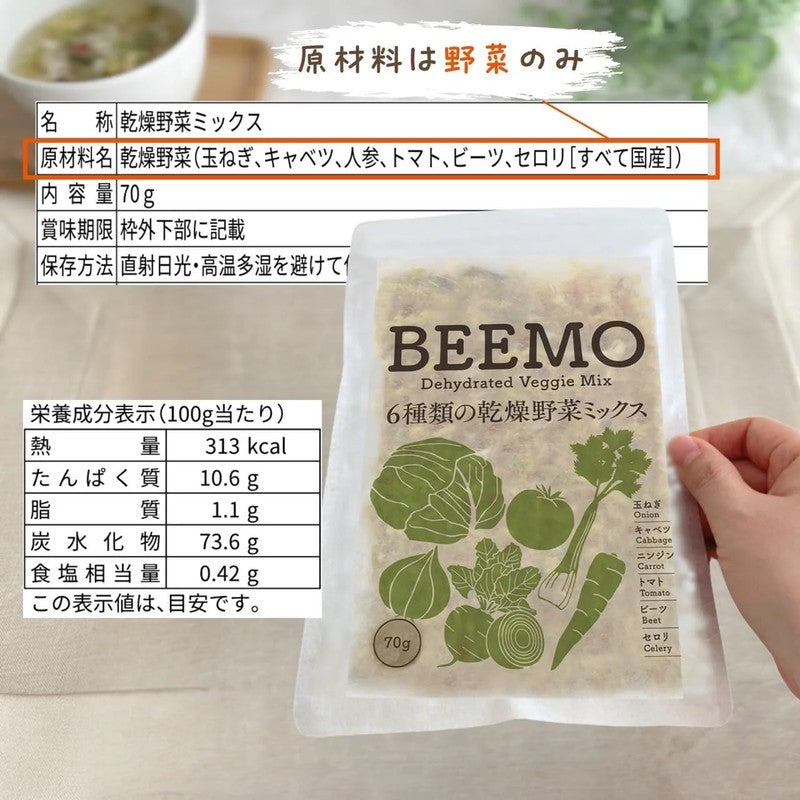 BEEMO LLC 70g