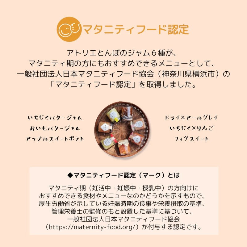 Atelier Tombo Dried Fig and Earl Grey Jam 120g