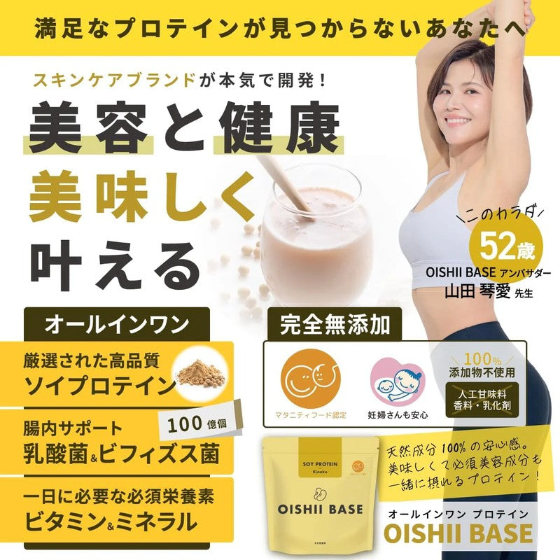 Re-DermaLab OISHI BASE Kinako Flavor 500g