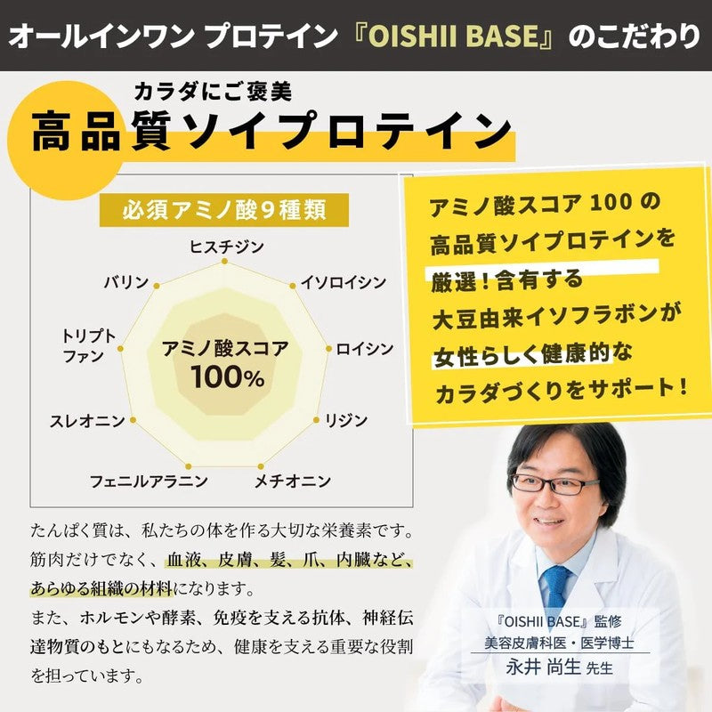 Re-DermaLab OISHI BASE Kinako Flavor 500g