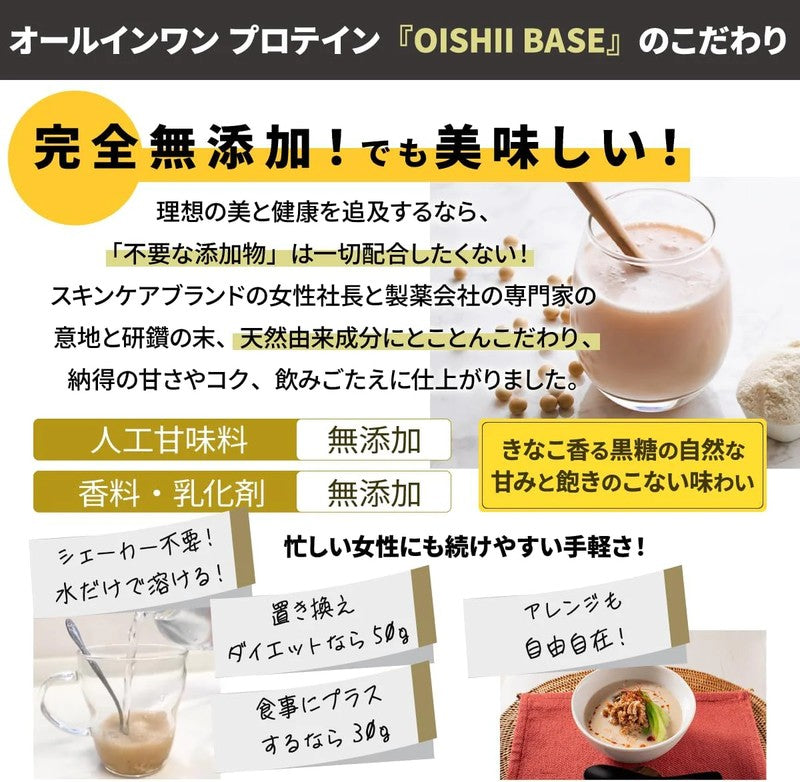 Re-DermaLab OISHI BASE Kinako Flavor 500g