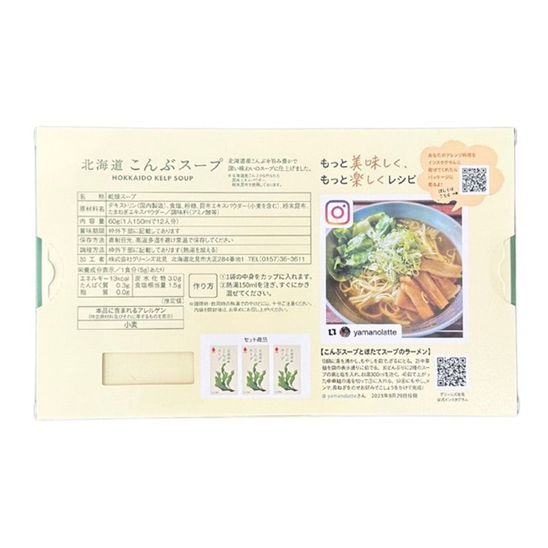 Hokkaido kelp soup (12 packets)