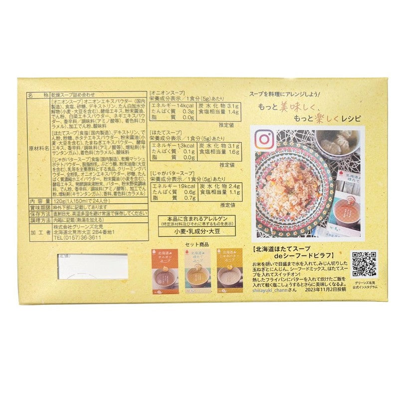Hokkaido 3 Flavor Soup Set (24 packets)