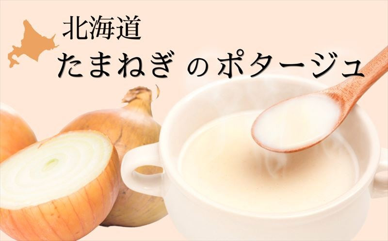 Hokkaido onion potage (3 packets)
