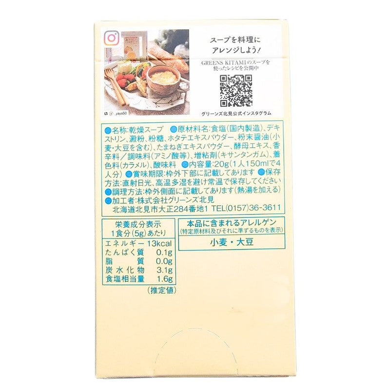 Hokkaido Scallop Soup (8 packets)