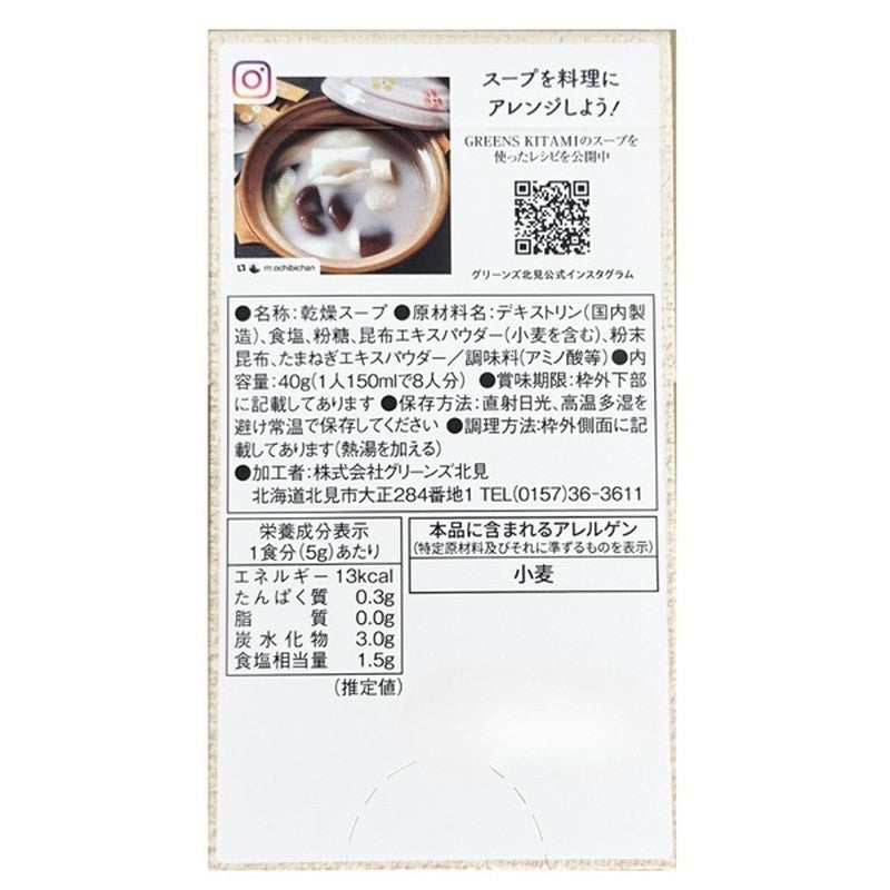 Hokkaido kelp soup (8 packets)