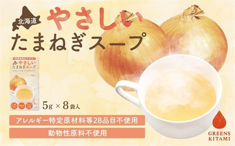 Hokkaido Gentle Onion Soup (8 packets)