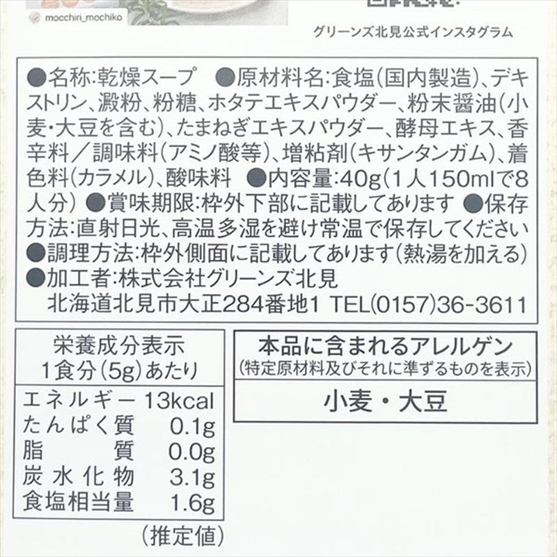 Hokkaido Scallop Soup (4 packets)