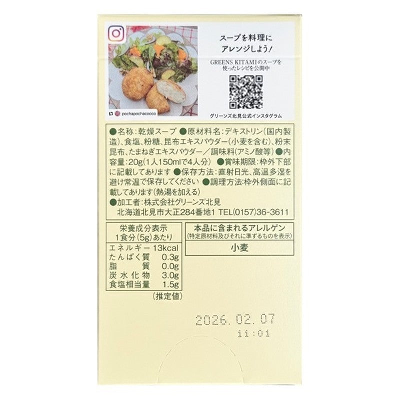 Hokkaido kelp soup (4 packets)