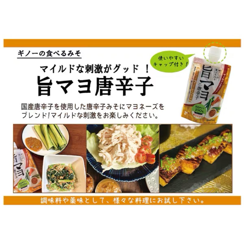 吉诺味噌辣椒蛋黄酱 110克