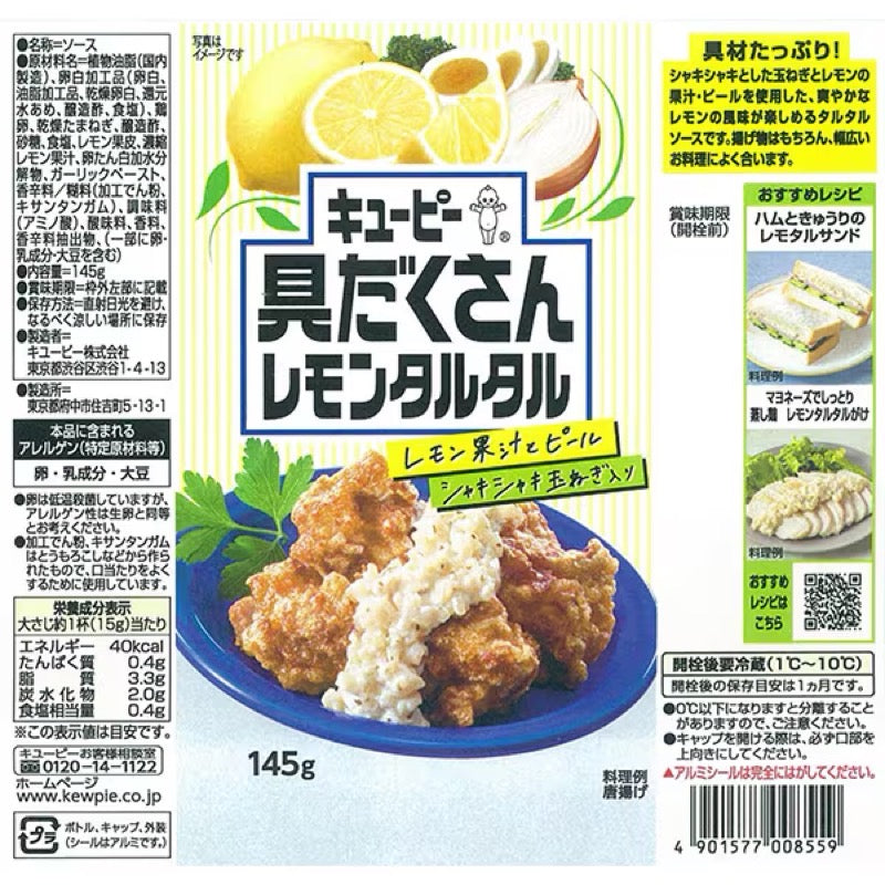 丘比柠檬馅塔塔酱 145克