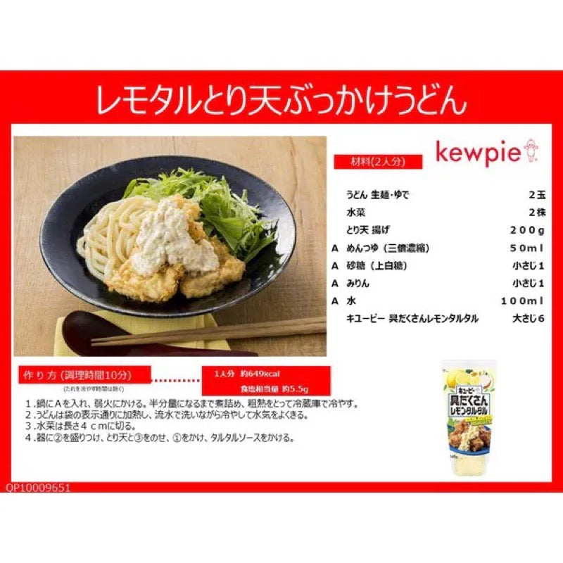 丘比柠檬馅塔塔酱 145克