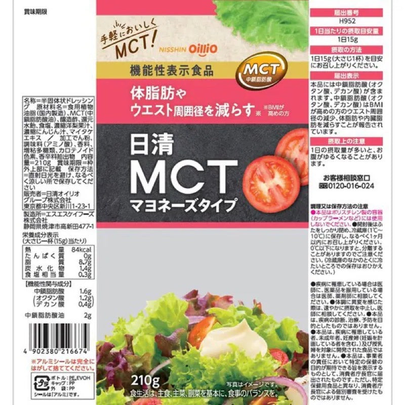 日清MCT蛋黄酱 210克