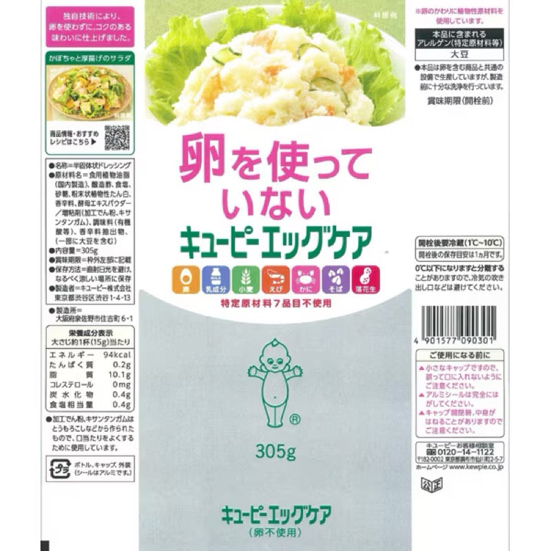 丘比无蛋蛋黄酱 305克