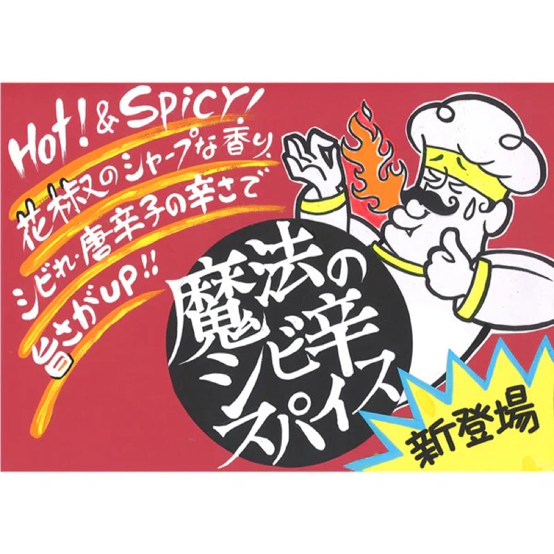 Fine Foods Japan Magic Numbing Spicy 30g