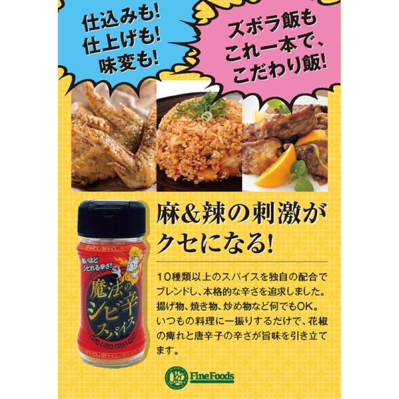Fine Foods Japan Magic Numbing Spicy 30g