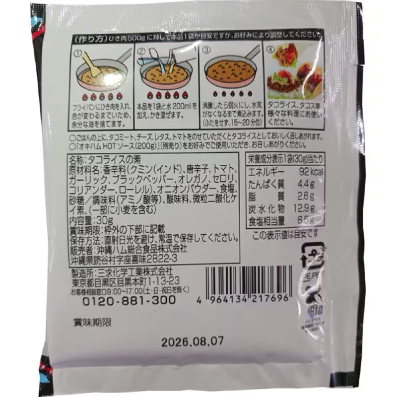 OKIHAM Taco Rice Seasoning 30g