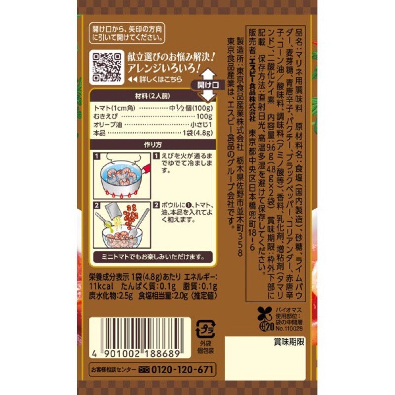 S&amp;B 青柠海鲜腌料 9.6克