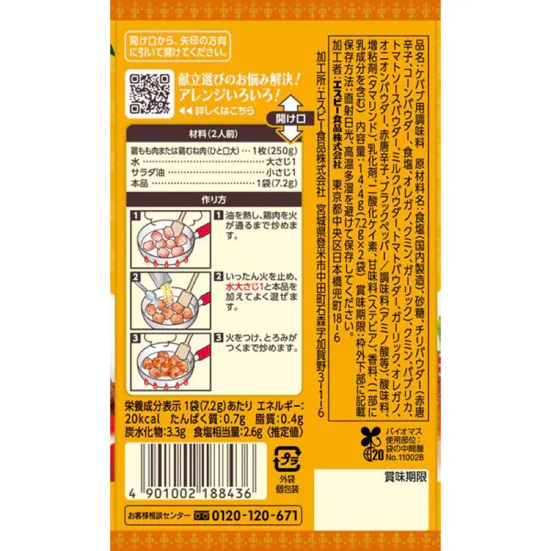 S&B Chicken Kebab Seasoning 14.4g