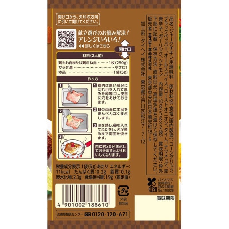 S&B Jerk Chicken Seasoning 10g