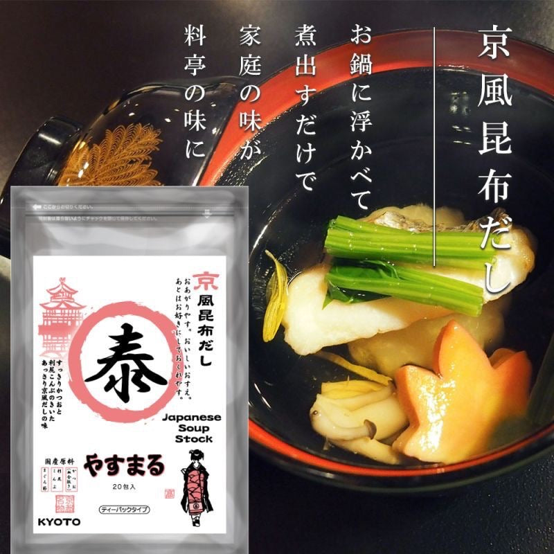 Yasumaru Kyoto-Style Kelp Dashi (20pcs)