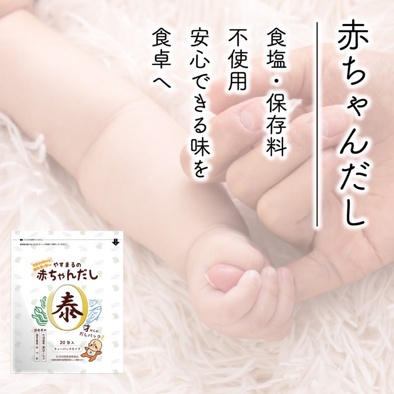 安丸婴儿高汤（20包）