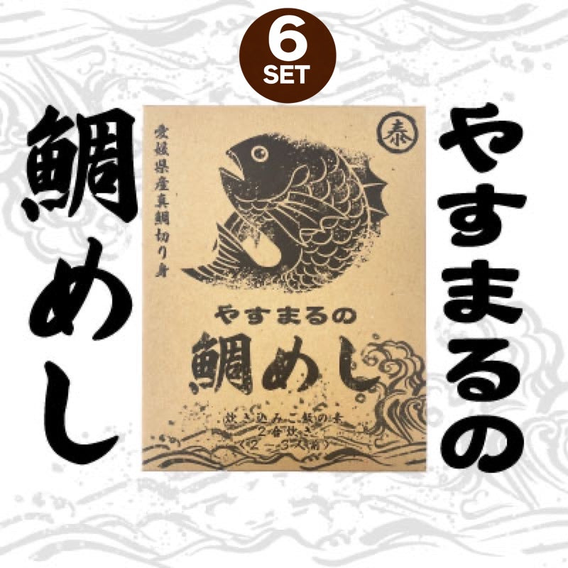 安丸鲷鱼饭 6 件套