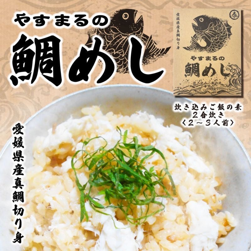 安丸鲷鱼饭 6 件套