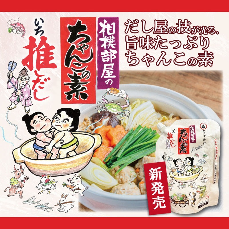 相扑稳定 相扑高汤混合