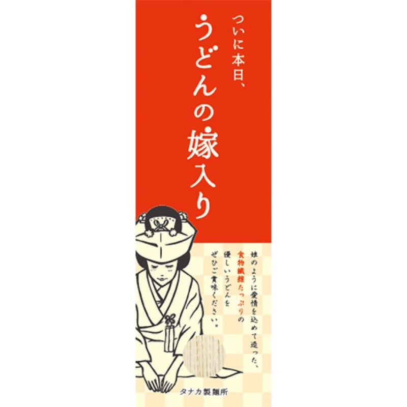 Today Udon Wedding with Dietary Fiber 1 Bunch