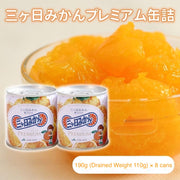 Mikkabi 高級罐裝柑橘 190克 x 8罐
