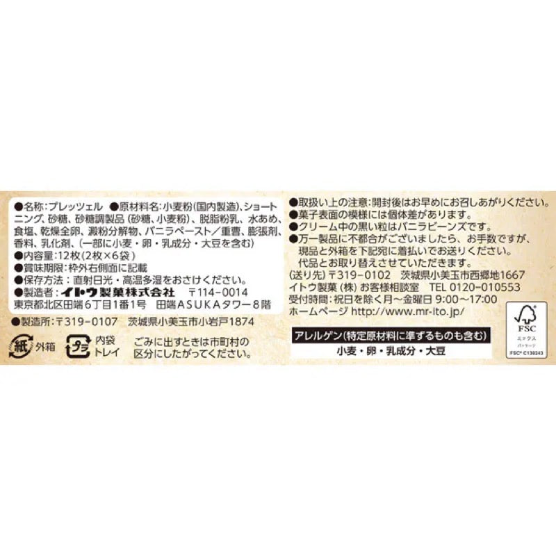 伊藤園 香草蝴蝶餅乾 12片