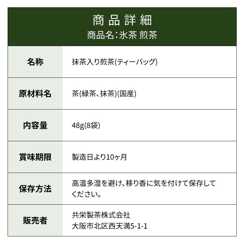 森半冷泡煎茶茶包 8 包